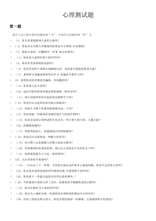 中学生心理测试题及答案