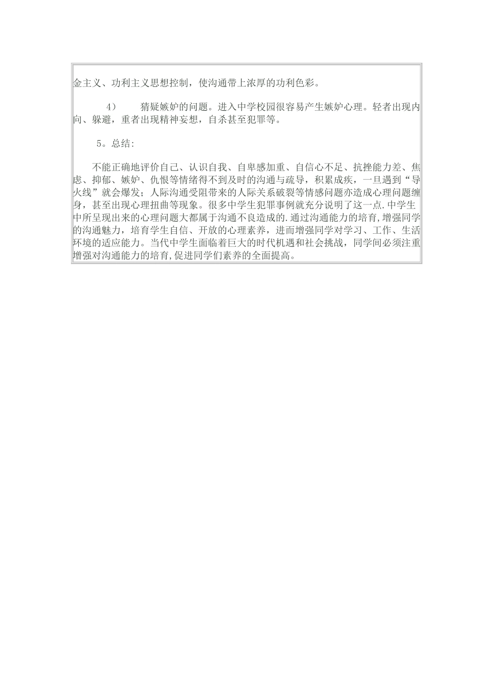 中学生心理健康教育主题班会记录表_第2页