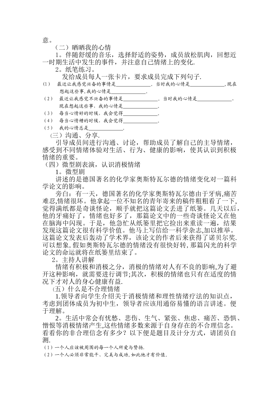 中学生情绪管理团体心理辅导方案_第2页