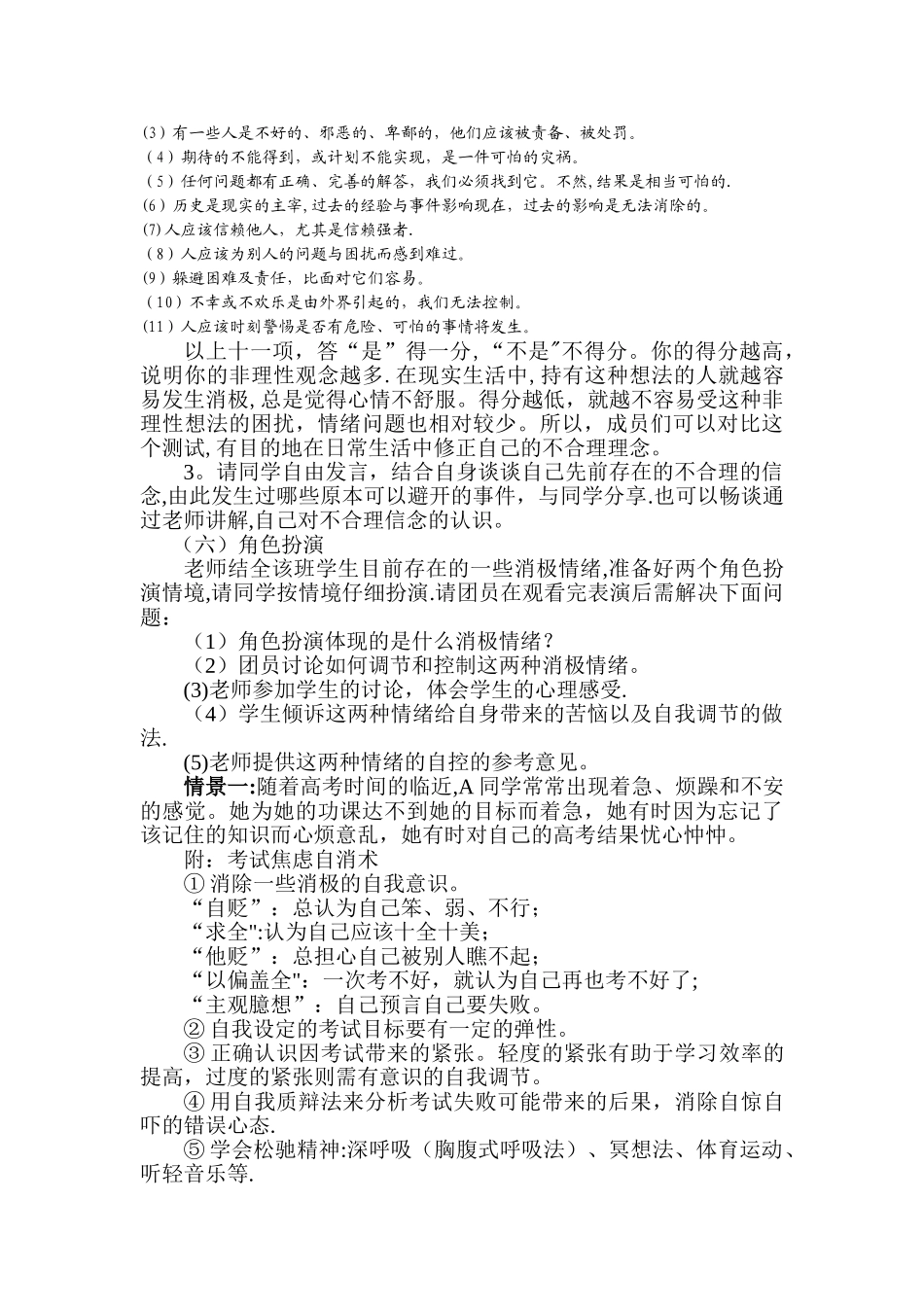 中学生情绪管理团体心理辅导方案_第3页