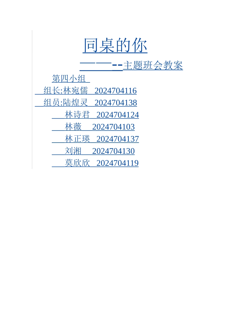 中学生恋爱主题班会_第1页