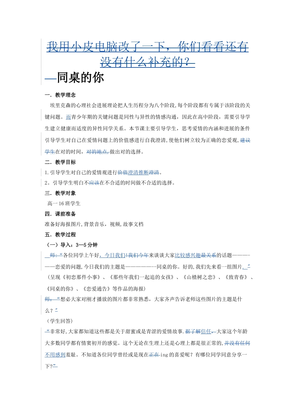 中学生恋爱主题班会_第2页