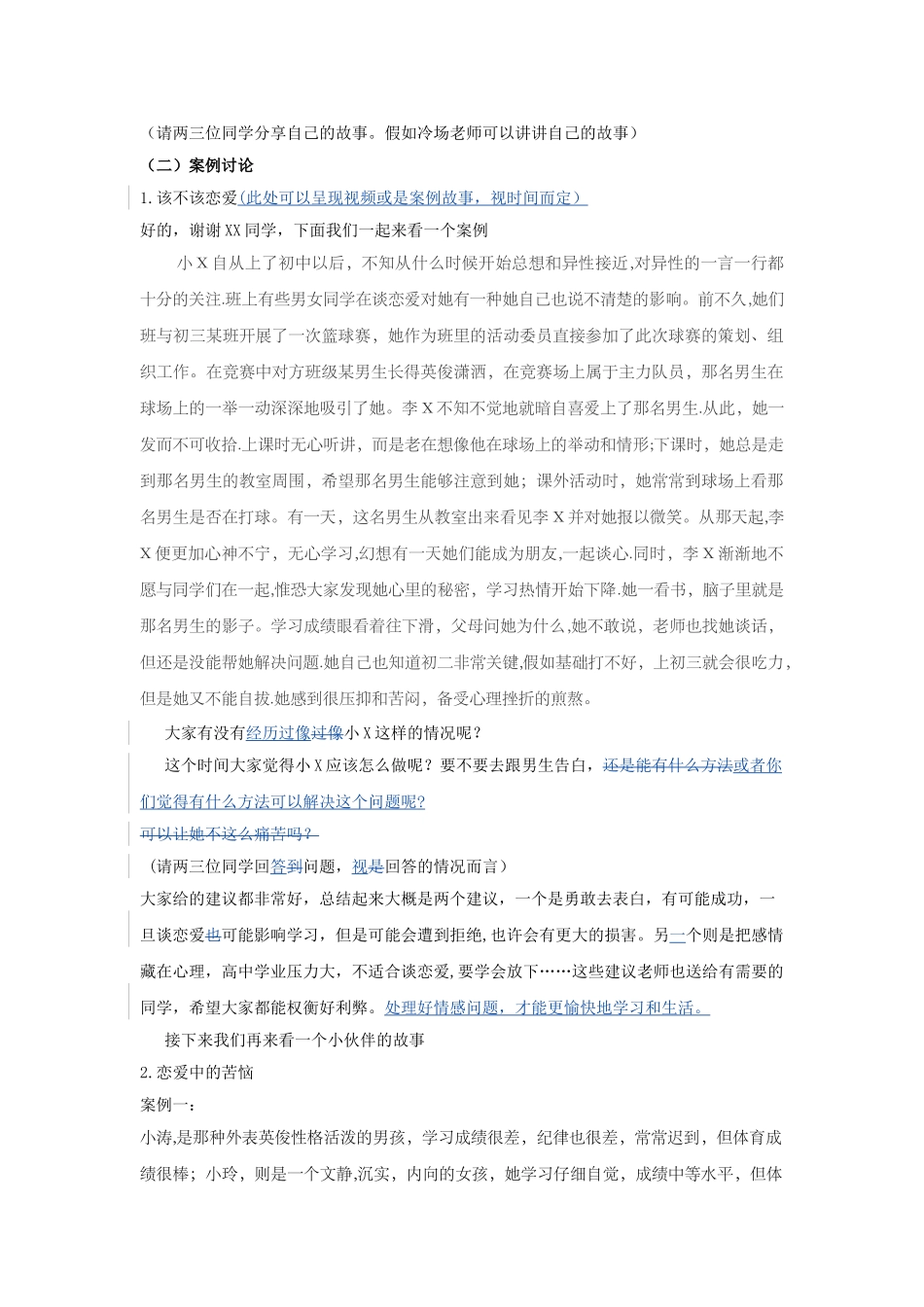 中学生恋爱主题班会_第3页