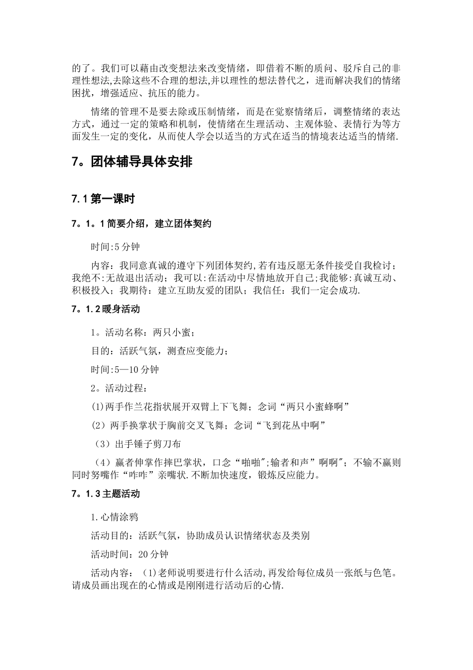 中学生情绪管理团体活动设计_第3页