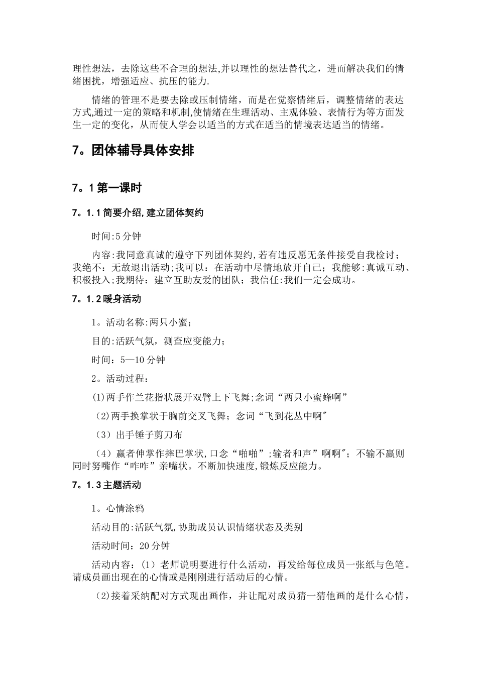 中学生情绪管理团体活动设计剖析_第3页