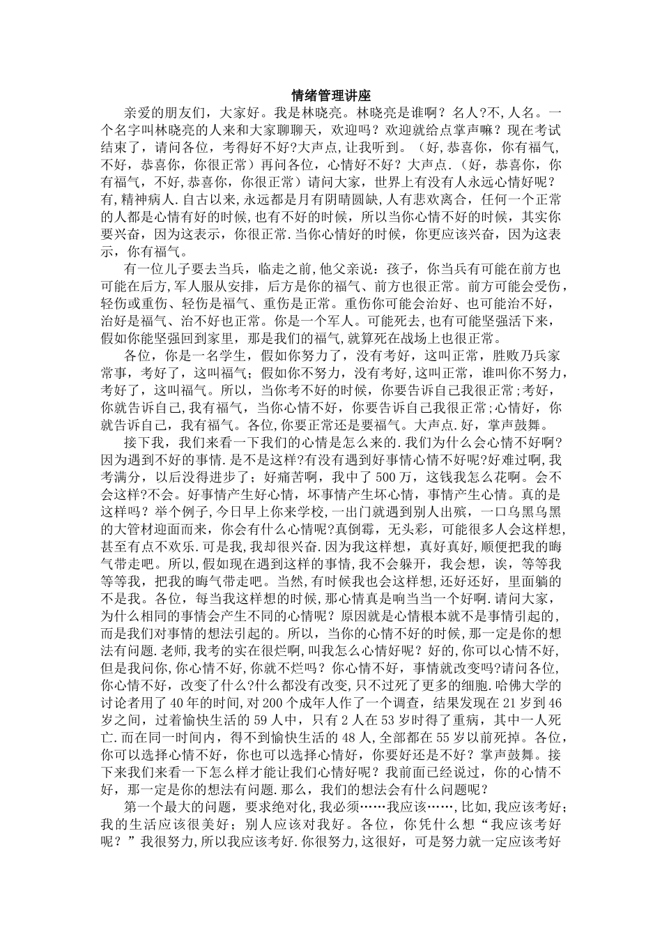 中学生情绪管理讲座_第1页