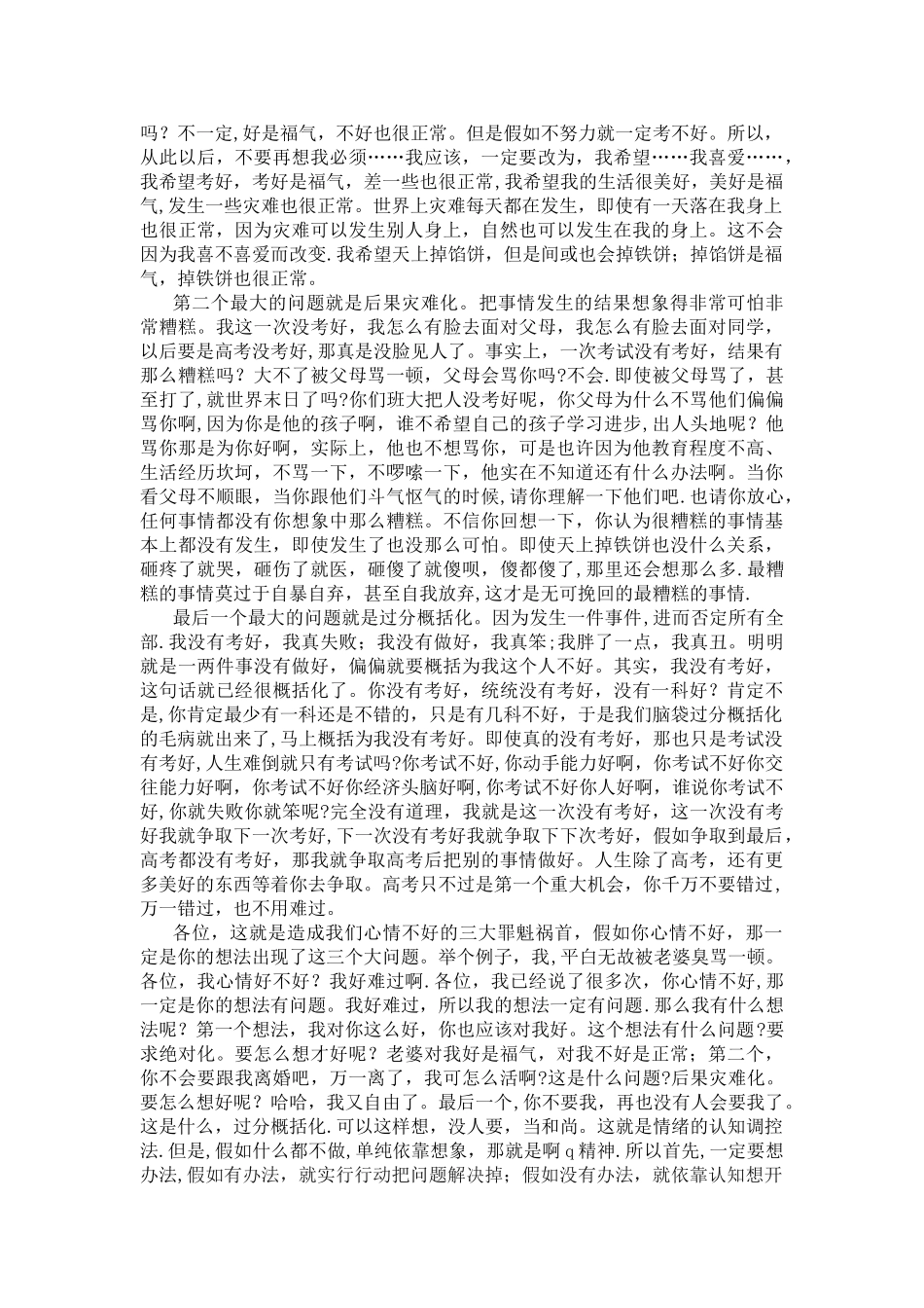 中学生情绪管理讲座_第2页