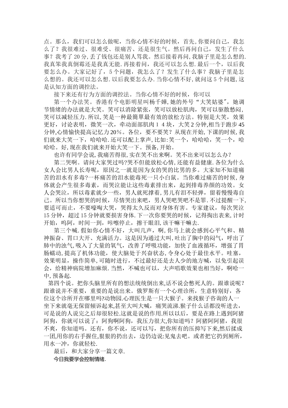 中学生情绪管理讲座_第3页