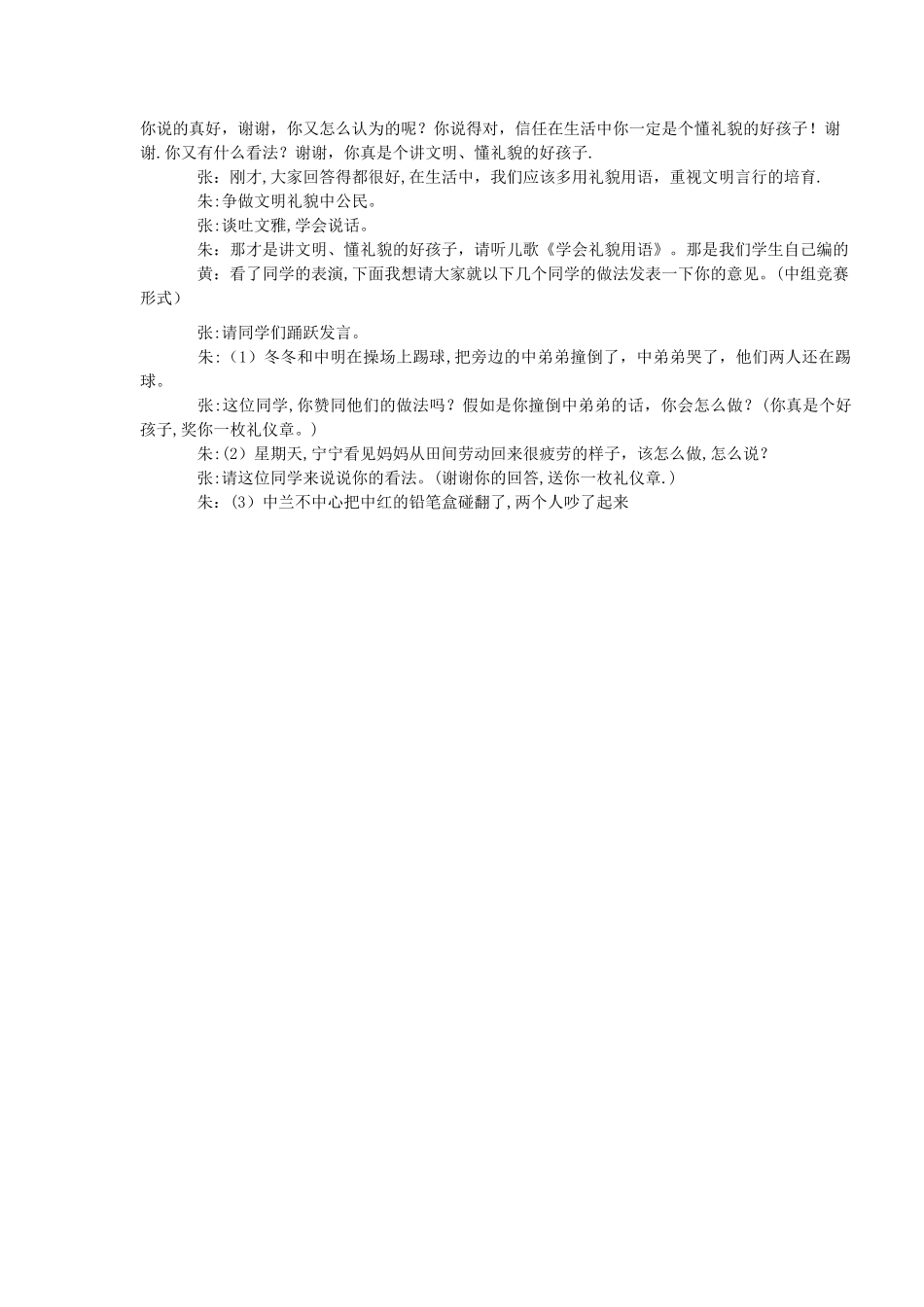 中学生文明礼仪主题班会设计方案_第2页
