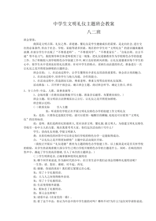 中学生文明礼仪主题班会设计方案