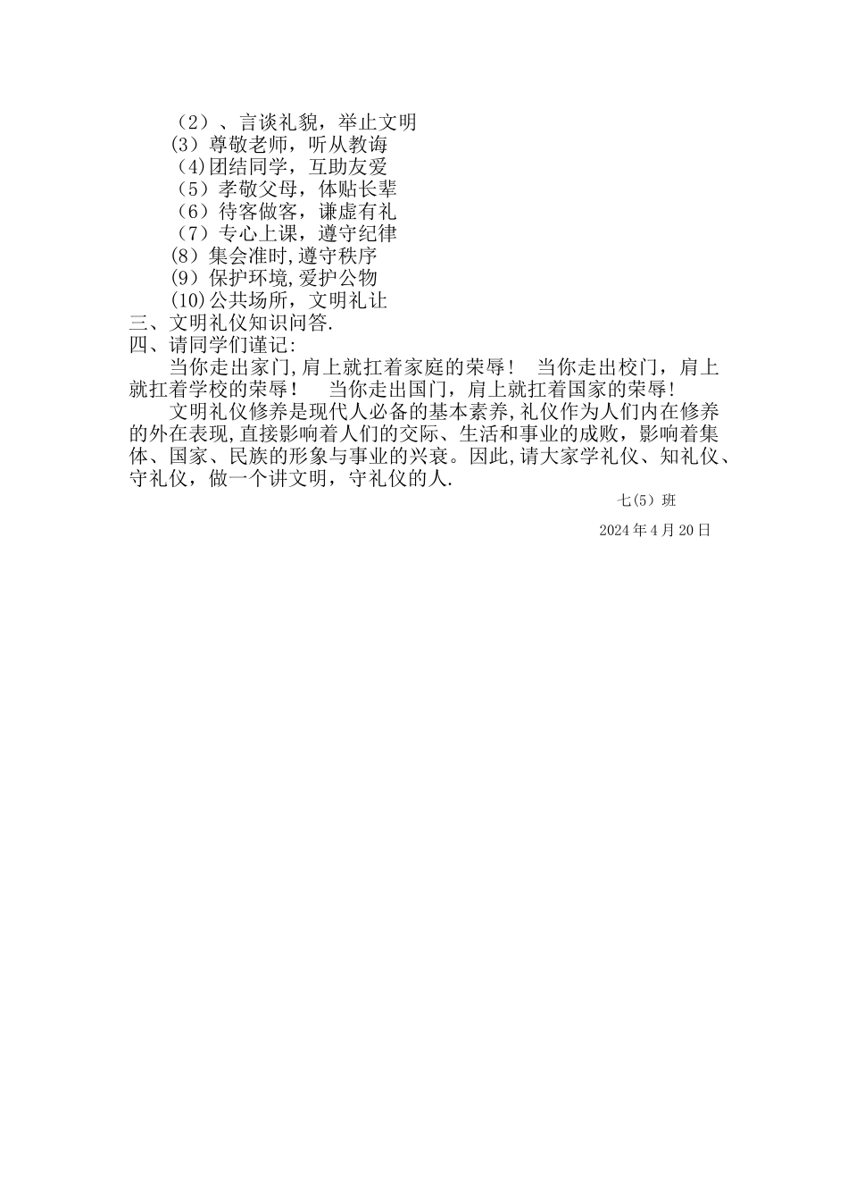 中学生文明礼仪教育主题班会教案_第2页