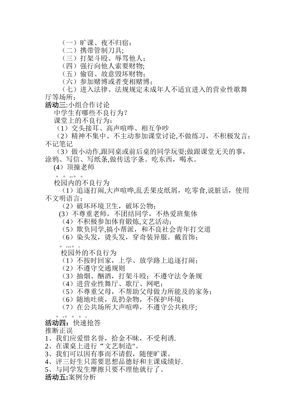 中学生日常行为规范主题班会_第2页