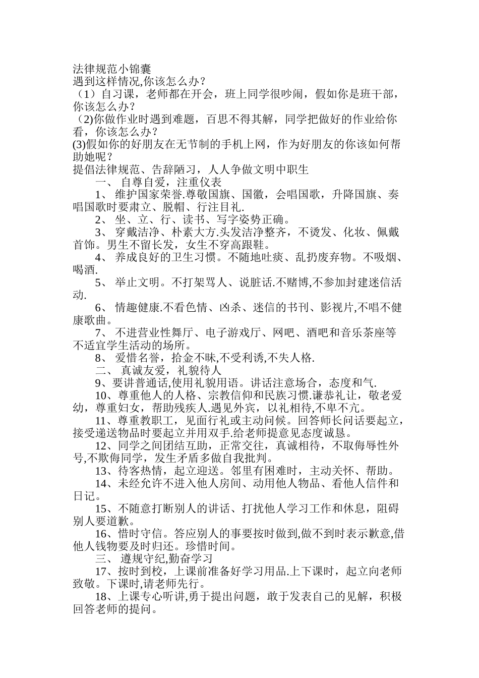 中学生日常行为规范主题班会_第3页