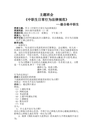 中学生日常行为规范主题班会