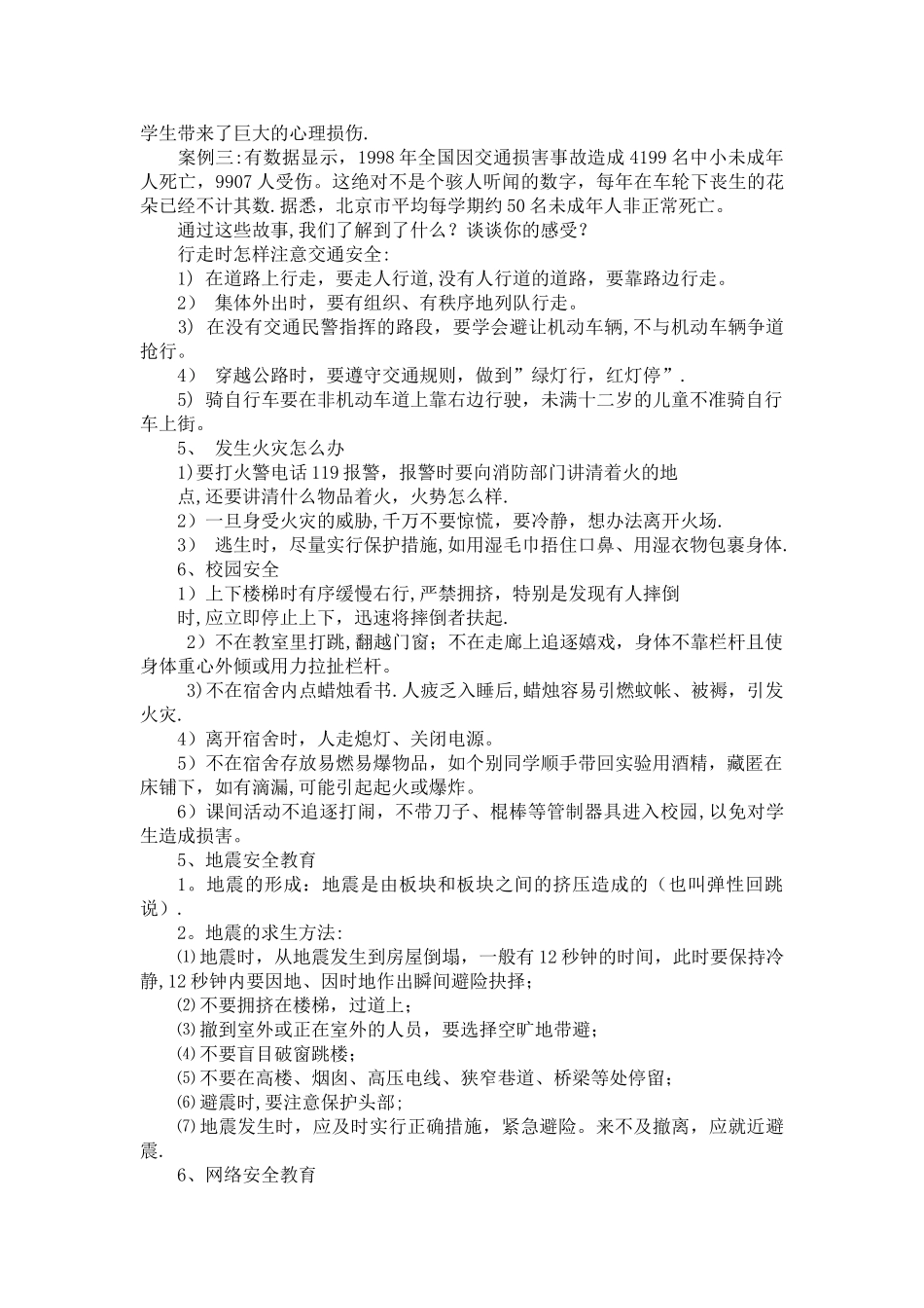 中学生日常安全教育教案--七班_第2页