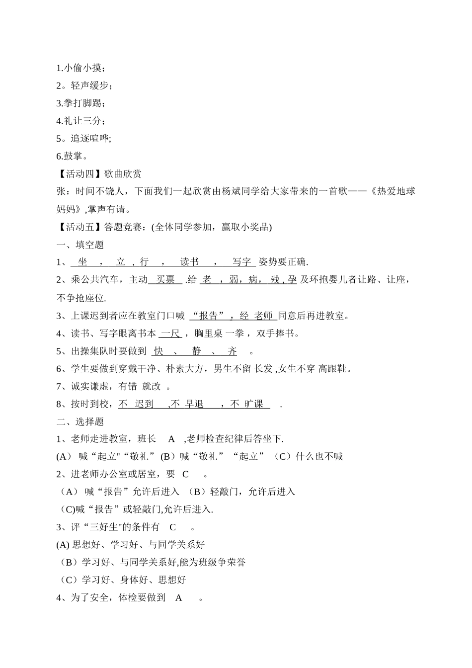 中学生日常行为规范主题班会教案_第2页