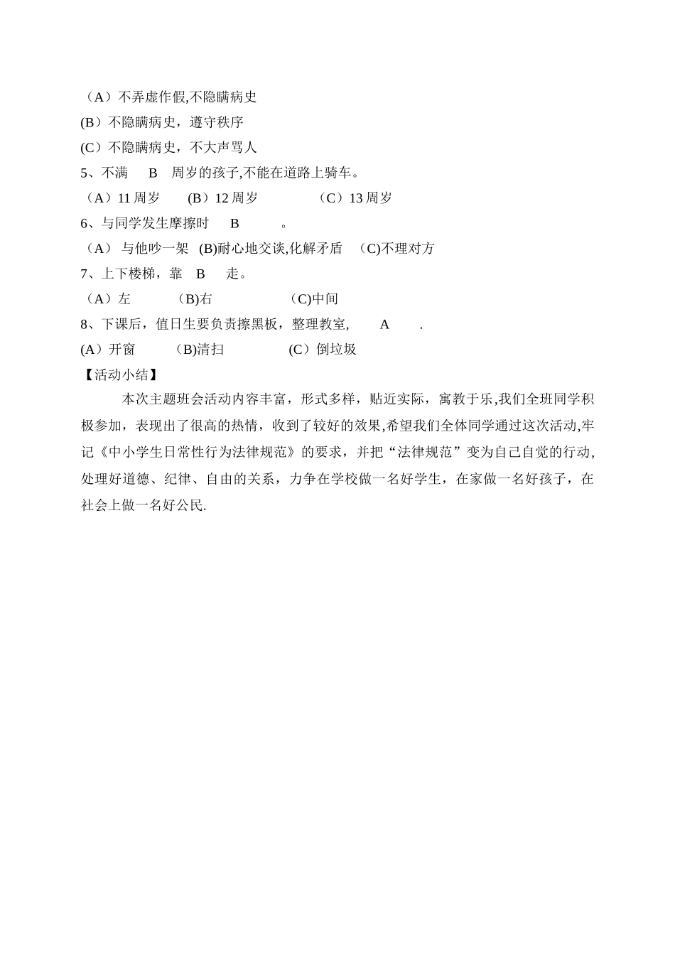 中学生日常行为规范主题班会教案_第3页