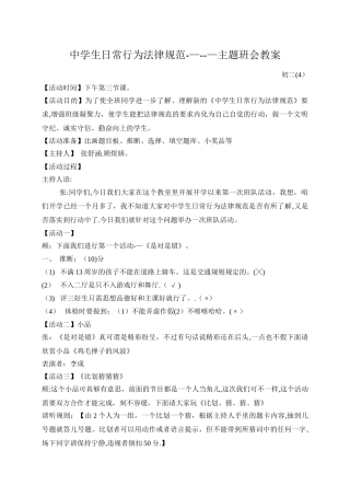 中学生日常行为规范主题班会教案