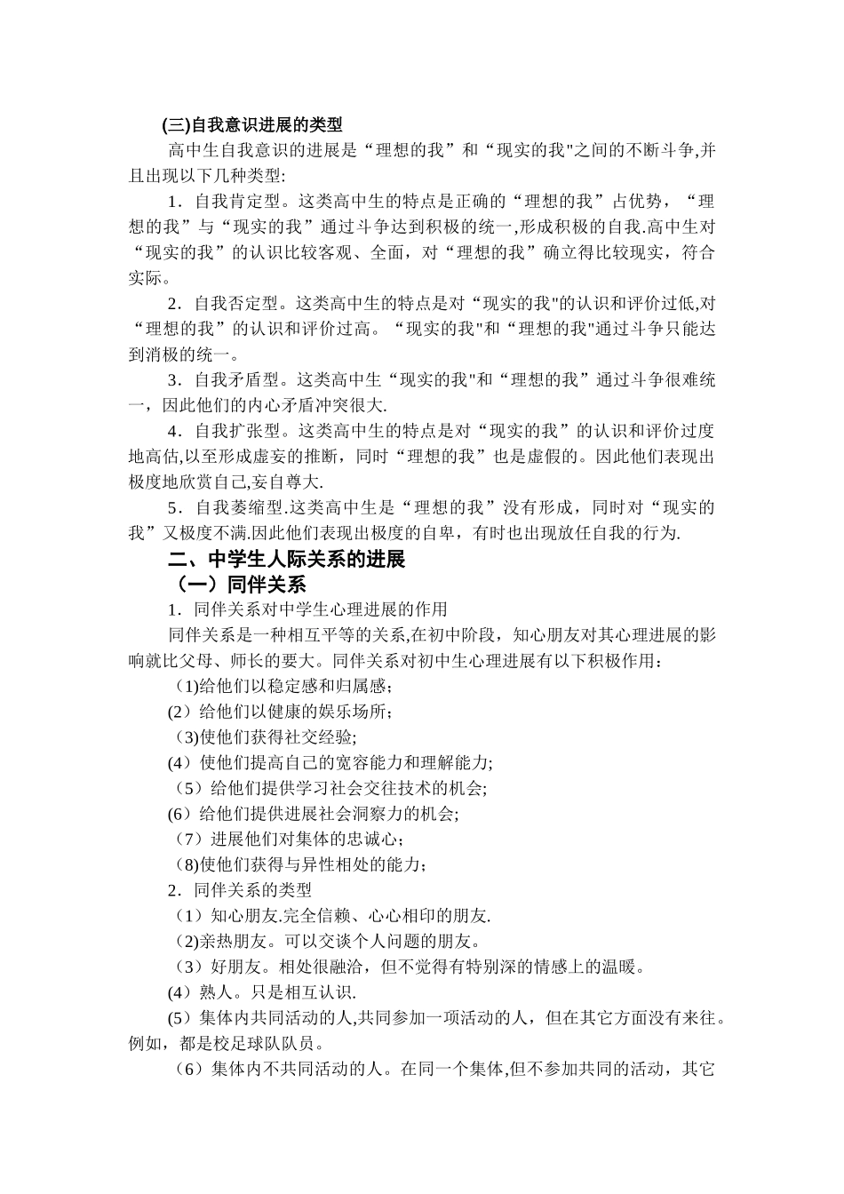 中学生教育心理学-中学生个性和社会性的发展_第3页