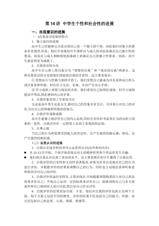 中学生教育心理学-中学生个性和社会性的发展