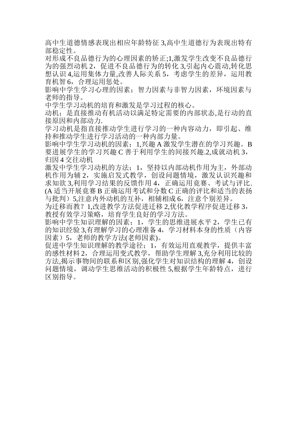 中学生教育心理学_第3页