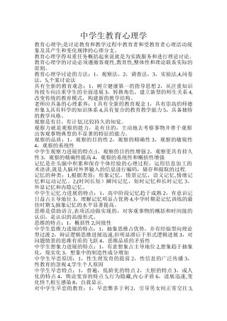 中学生教育心理学