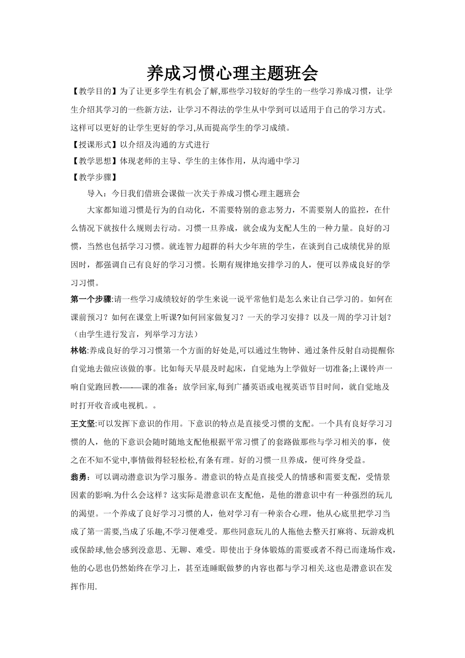 中学生教育主题班会教案全集_第1页