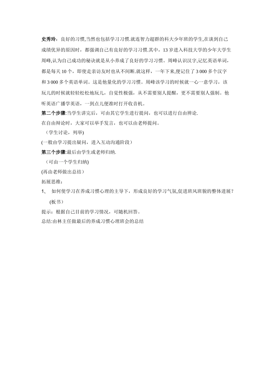 中学生教育主题班会教案全集_第2页