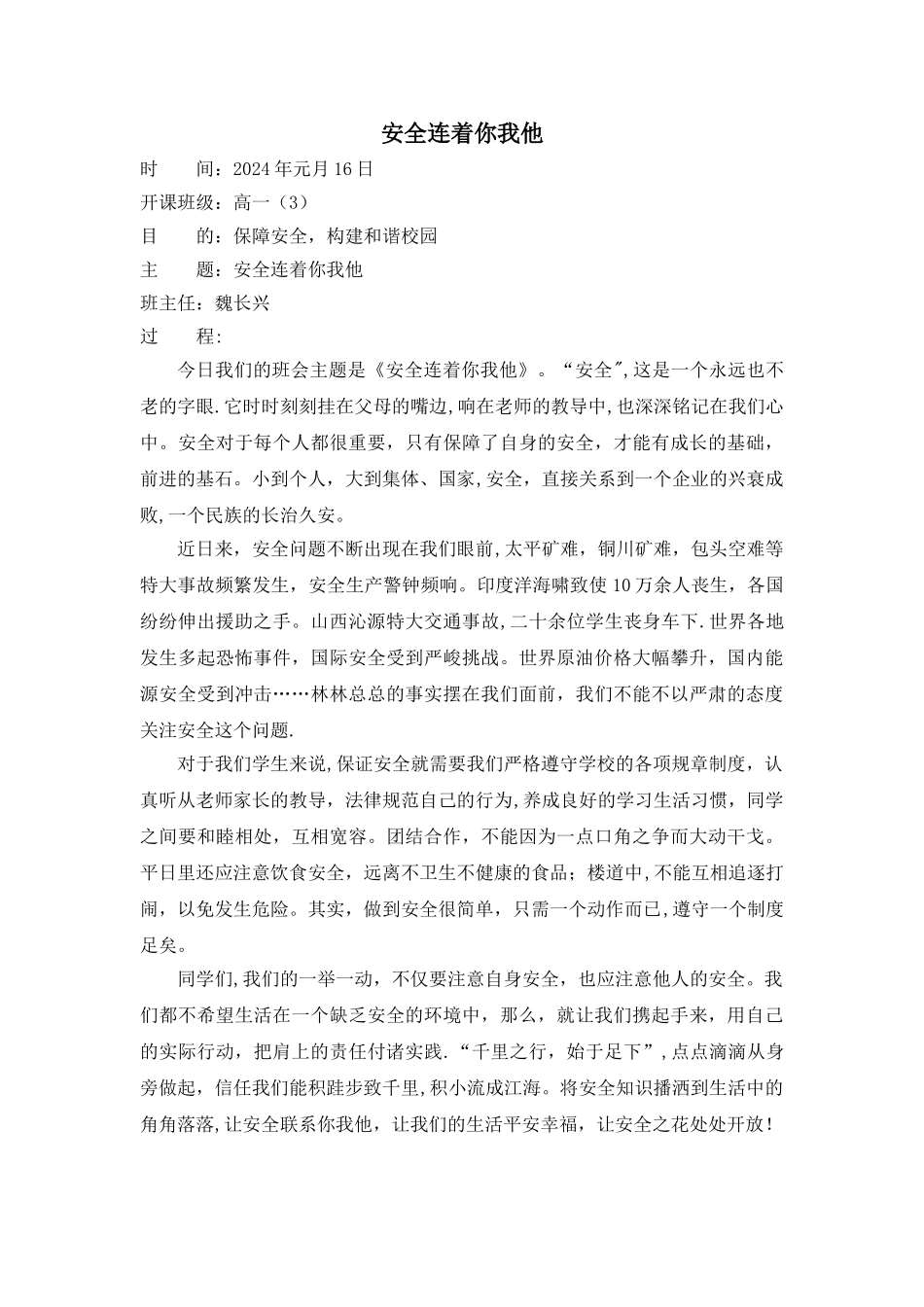中学生教育主题班会教案全集_第3页