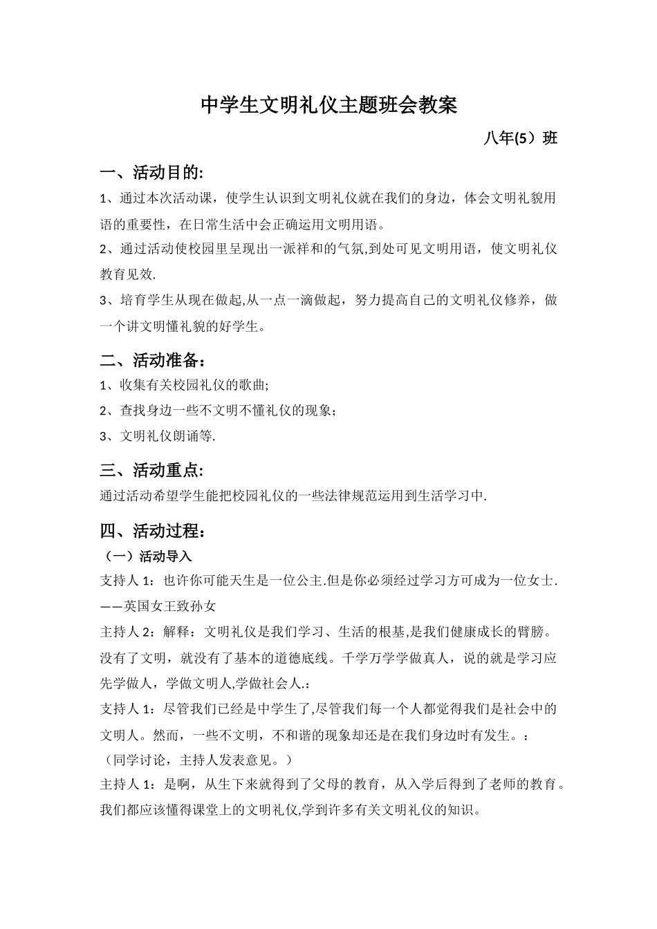 中学生文明礼仪主题班会教案_第1页