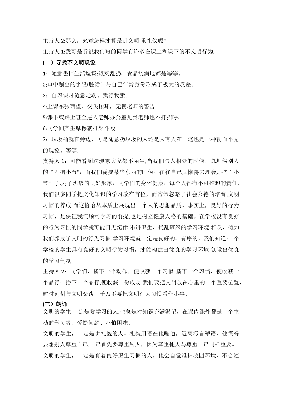 中学生文明礼仪主题班会教案_第2页