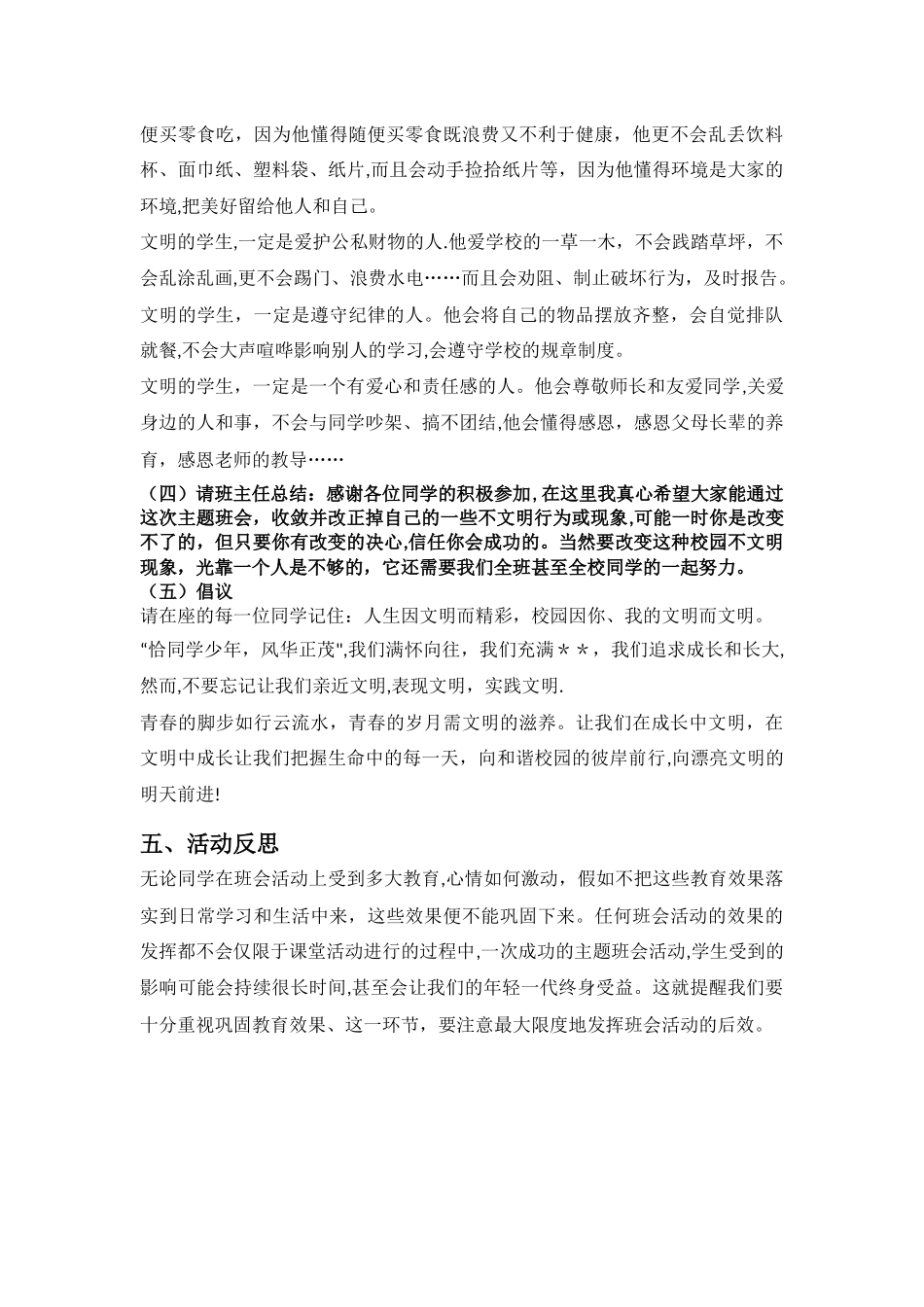 中学生文明礼仪主题班会教案_第3页
