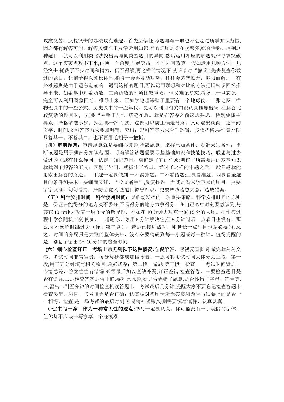 中学生期末考试前的复习方法与考试答题的技巧_第2页