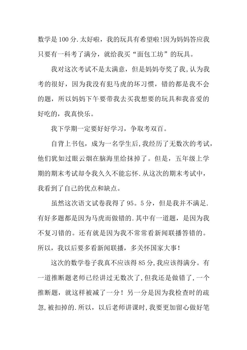 中学生期末考试总结_第2页
