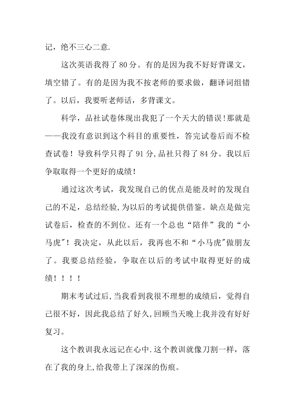 中学生期末考试总结_第3页