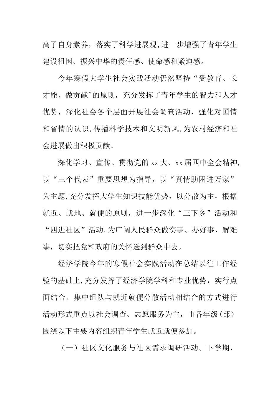 中学生暑假社会实践报告_第2页