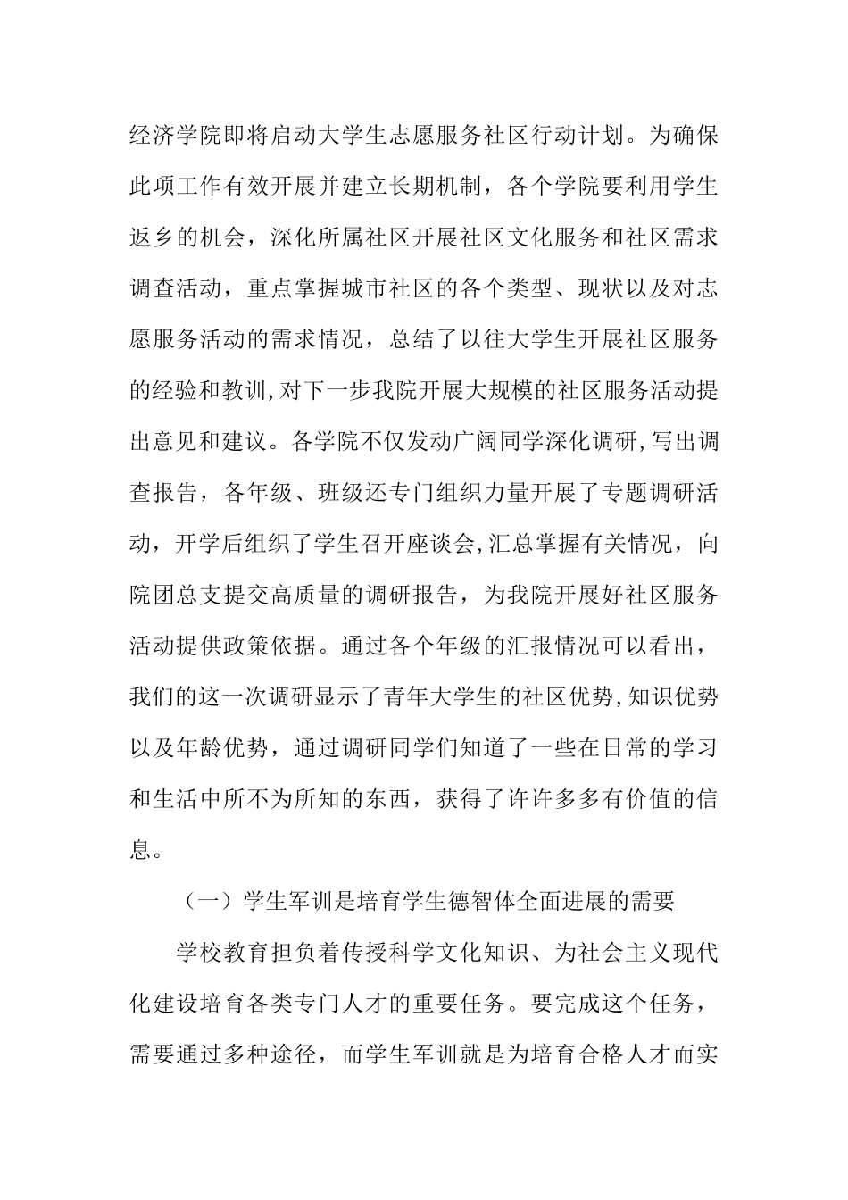 中学生暑假社会实践报告_第3页