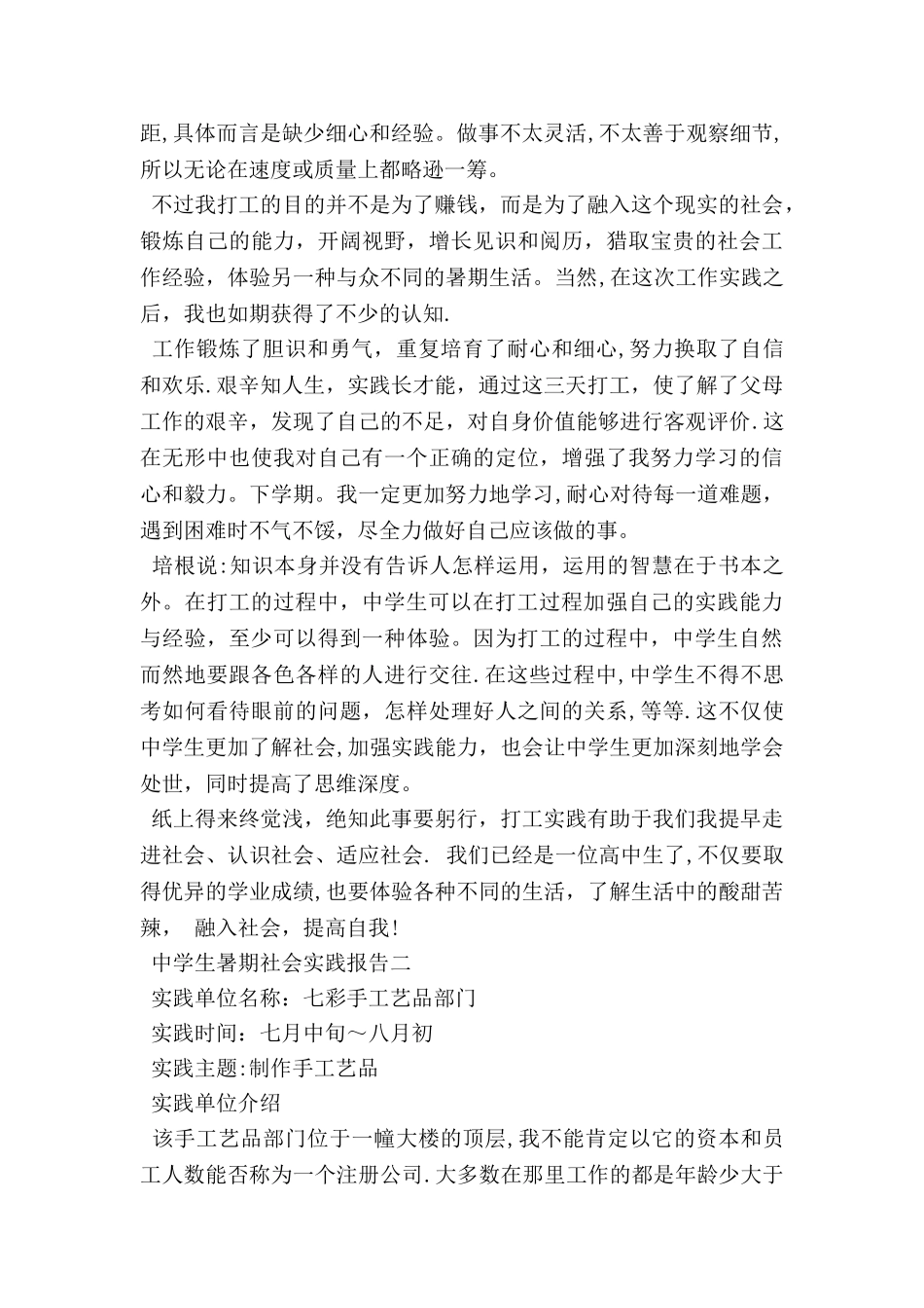 中学生暑期社会实践报告_第2页