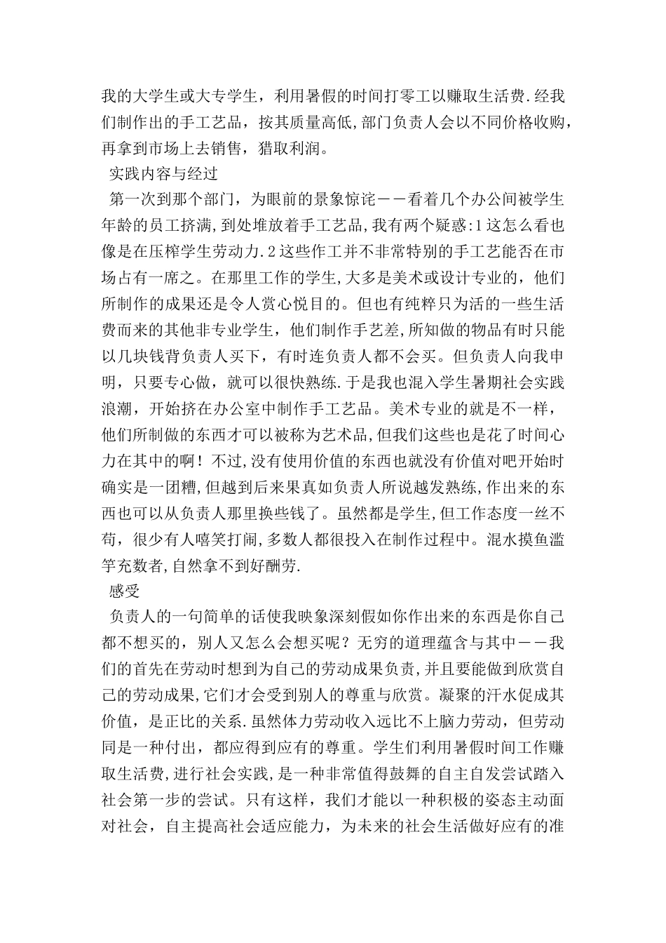 中学生暑期社会实践报告_第3页