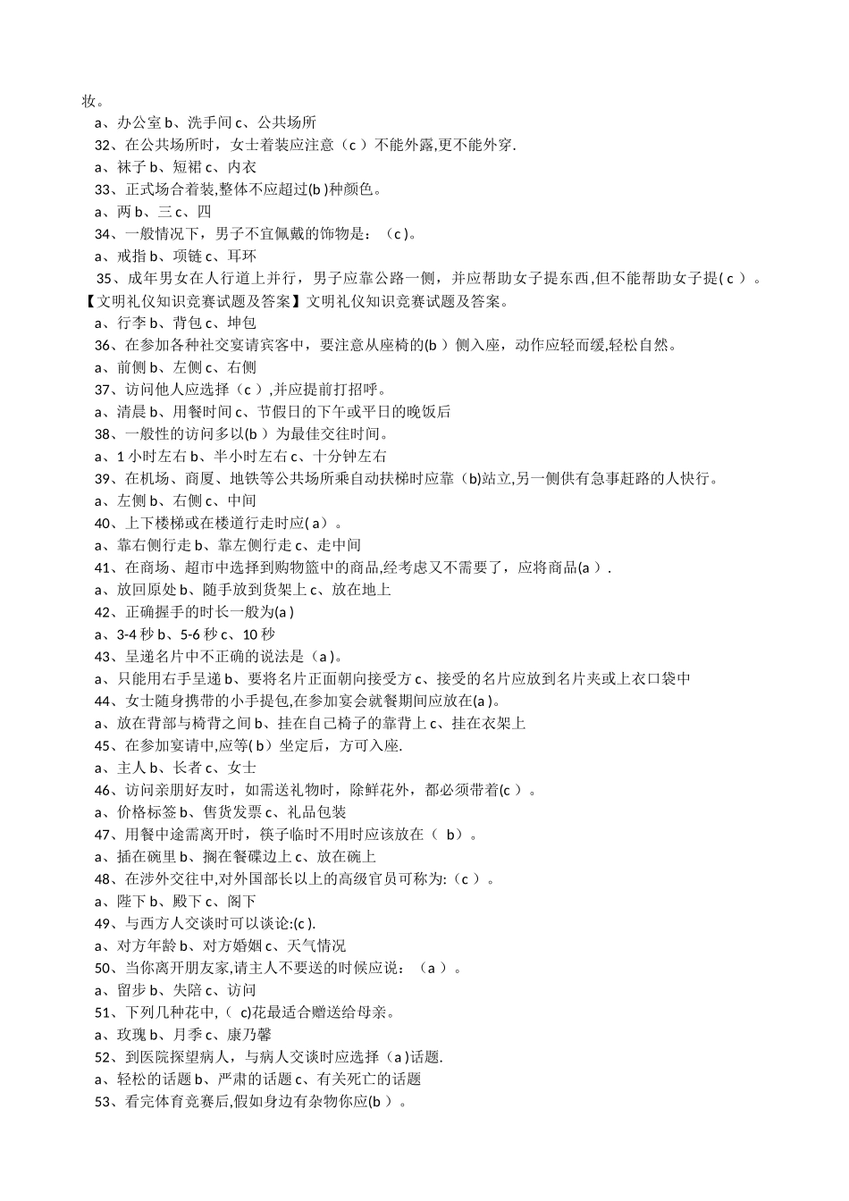 中学生文明礼仪竞赛试题及答案_第2页