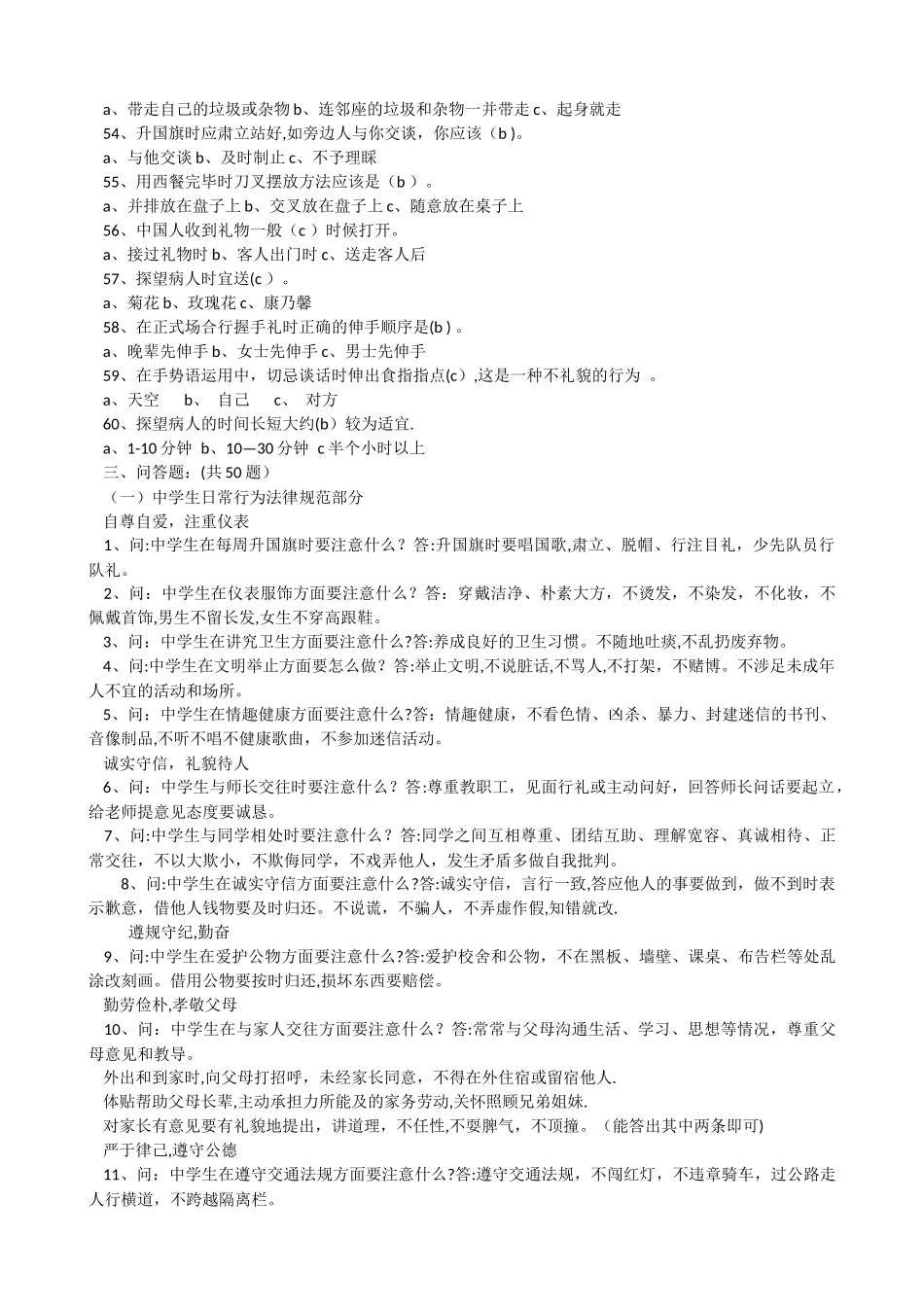 中学生文明礼仪竞赛试题及答案_第3页