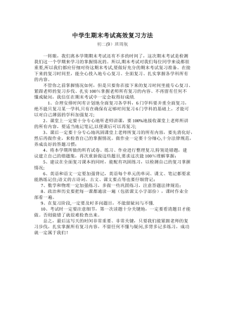 中学生期末考试高效复习方法