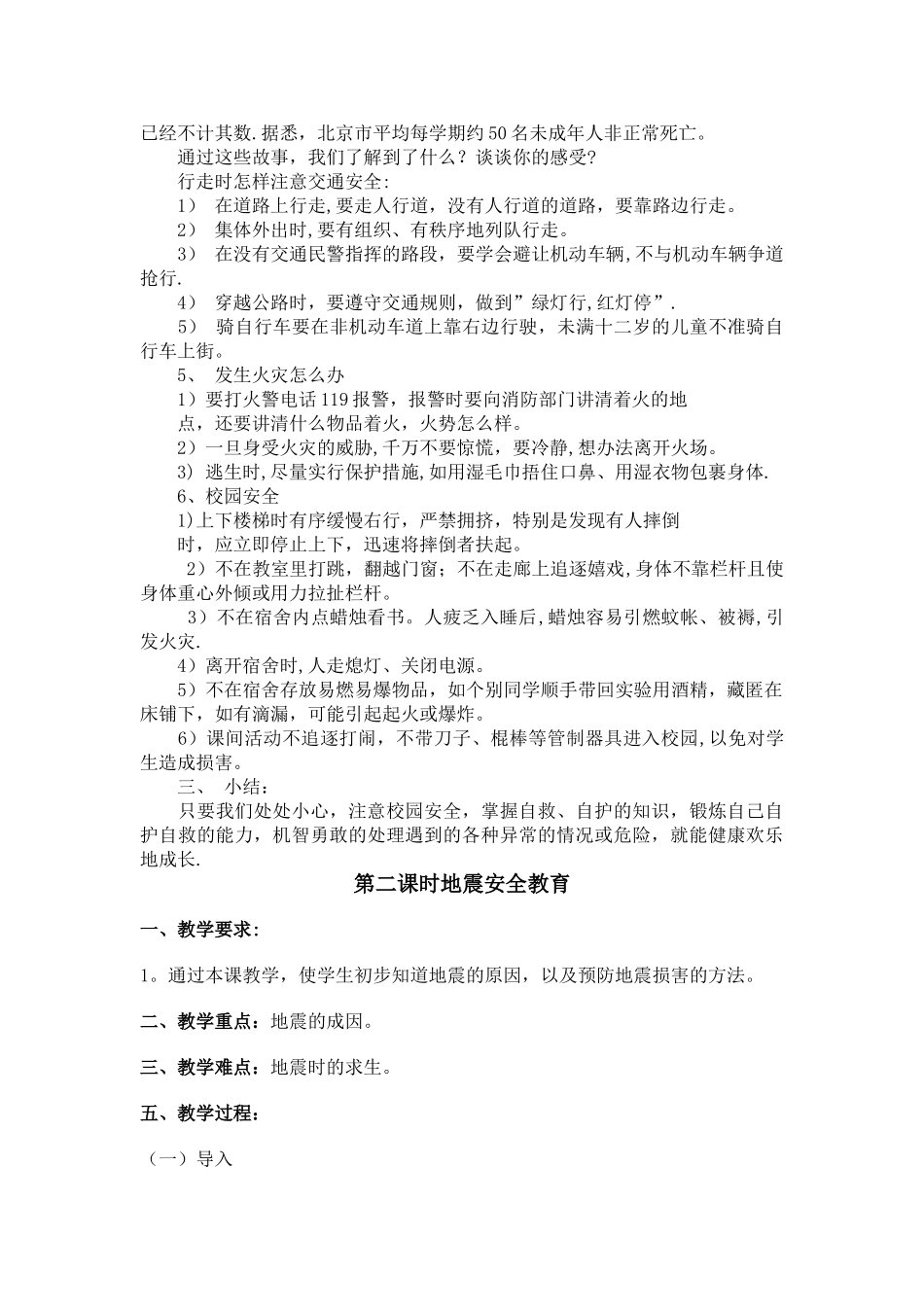 中学生日常安全教育教案_第2页