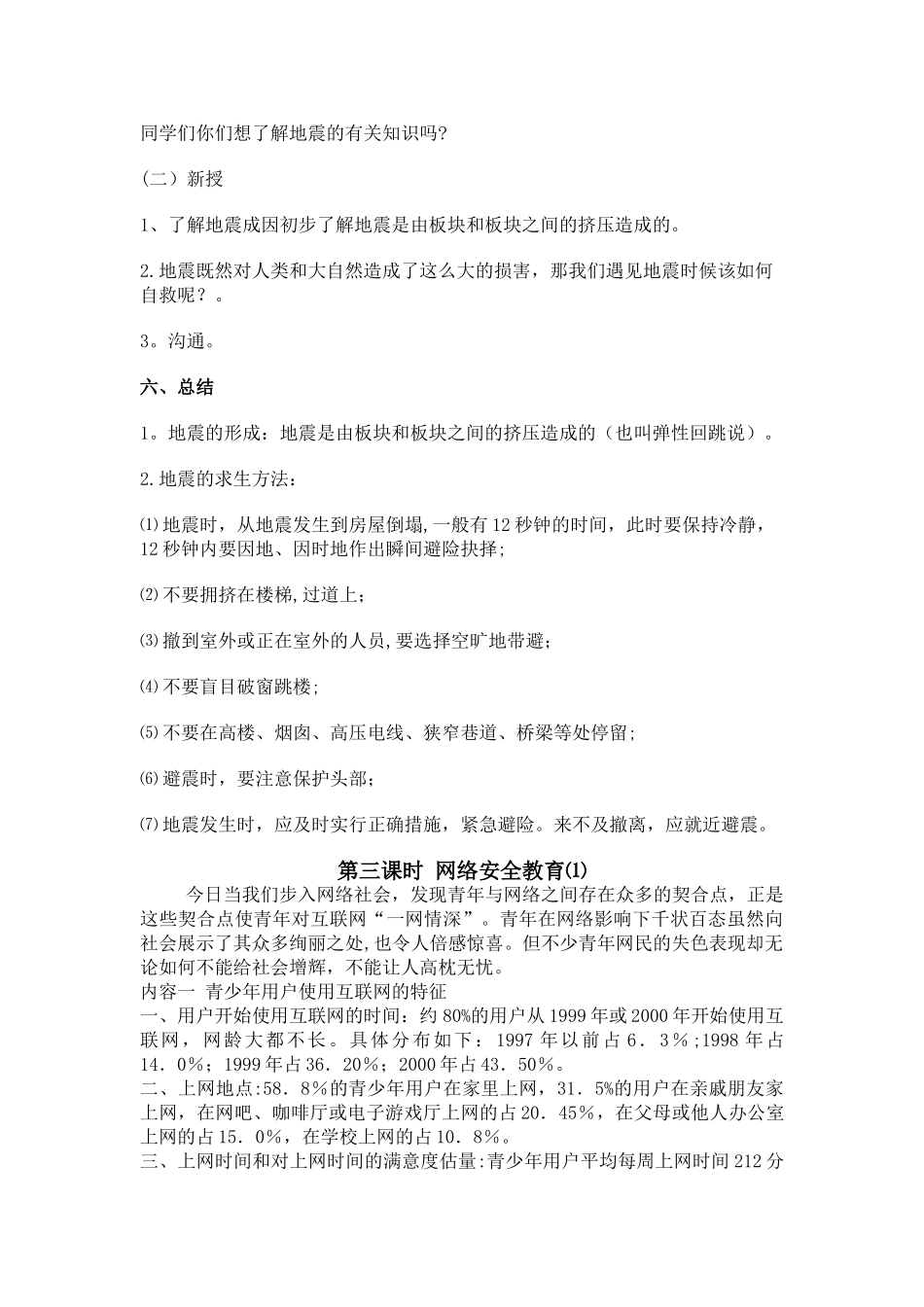 中学生日常安全教育教案_第3页