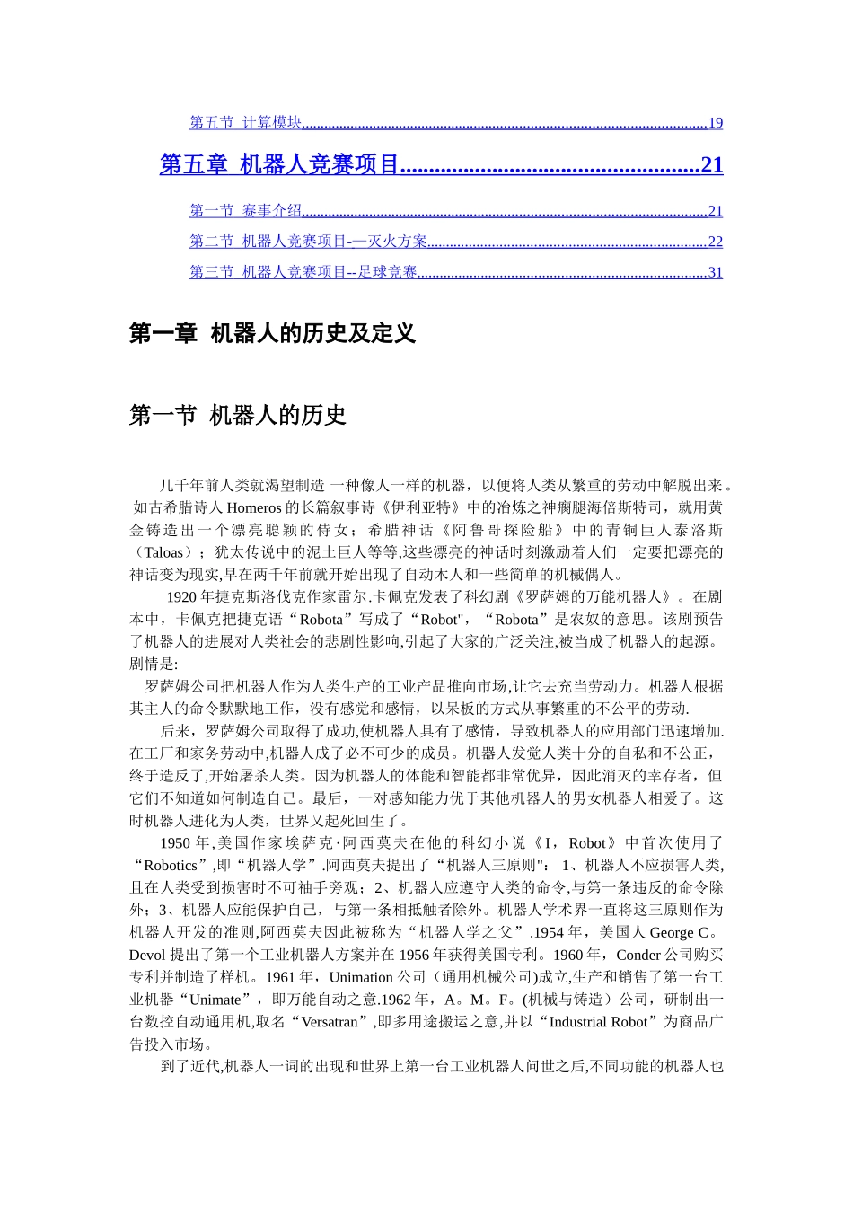 中学生机器人竞赛培训教材_第2页