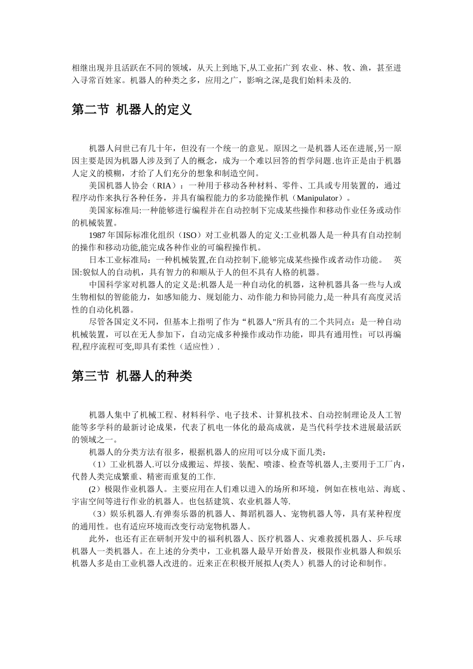 中学生机器人竞赛培训教材_第3页