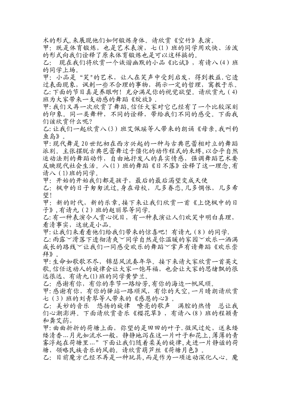 中学生校园文化艺术节文艺演出汇演节目主持人串词_第2页