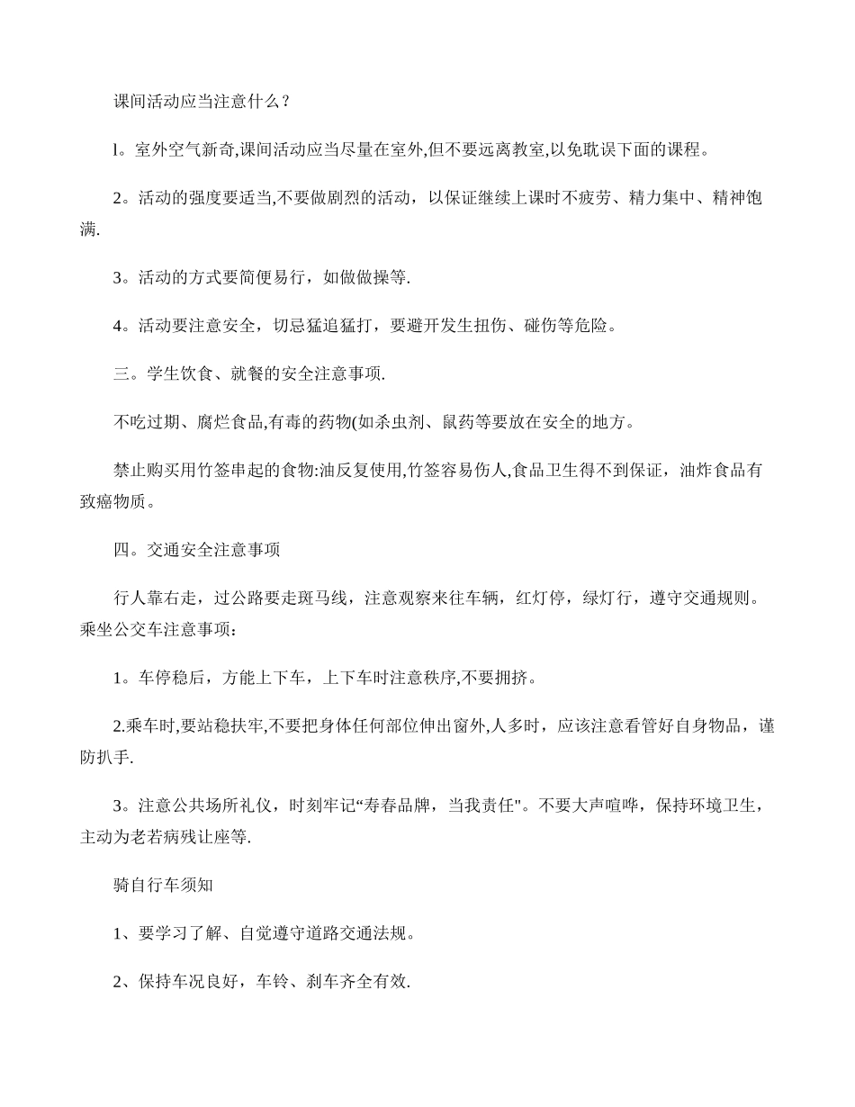 中学生校园安全教育主题班会教案讲解_第2页