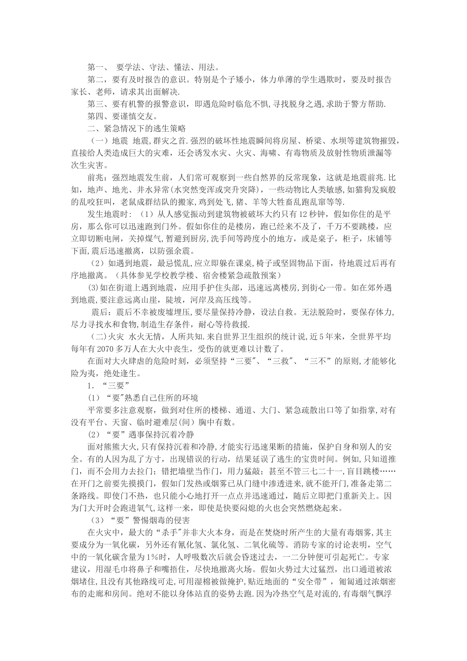 中学生校园安全教育教案_第2页