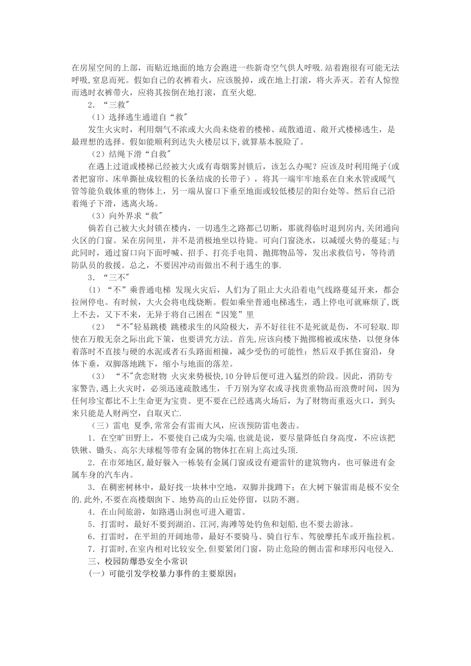 中学生校园安全教育教案_第3页